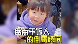 那些干饭人的倒霉瞬间