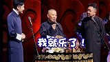 德云社  郭德纲  于谦  郭京飞 哈哈哈哈哈