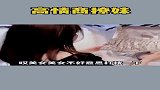 男子展现高情商撩妹，单身狗们可长点心吧！