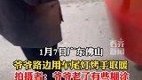 爷爷把车尾灯当火炉烤手取暖 真的好心疼！