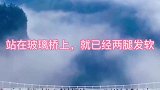 国内8大蹦极清单,最后一个玩得就是心跳