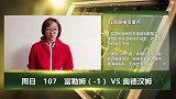 大咖连连看-聚焦足总杯 晓静老师看好富勒姆对战英乙小弟无压力