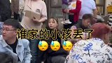 小朋友在烧烤摊走丢，老板娘抱着孩子一直等待孩子父母