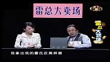 [搞笑]雷总大卖场-黑屏计划