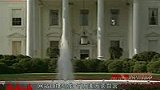 美国网站自摆乌龙 千万美元出售白宫-6月22日