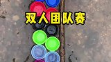 没想到瓶盖比赛也会运用战术，选手们竞争非常激烈！