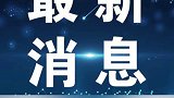 太原一化工厂爆炸2人遇难山西 太原 化工厂 爆炸