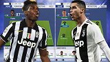 关公战秦琼！FIFA大挑战：博格巴版尤文VSC罗版尤文谁更强