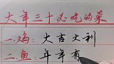 大年三十必吃的菜