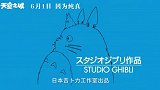 宫崎骏电影《天空之城》定档6月1日 邂逅美好传递治愈力量