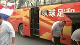 人和全队抵达比赛现场 斯塔诺：伤员复出是好消息