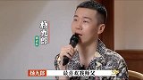 岳云鹏硬“逼”杨九郎表白？小心二爷回头找你算账