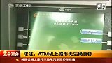 财经频道-假币换真钞小心违法