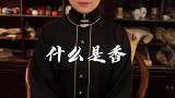 什么是香