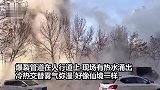 济南一交叉路口供热管道爆裂，热水喷涌而出，街道烟雾缭绕似仙境