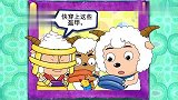 喜羊羊与灰太狼：懒羊羊也有聪明的时候，还被人夸了，他好开心啊