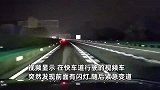 司机凌晨高速正常行驶，突遇快车道逆行疾驰而来的车辆：很后怕！