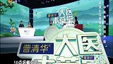 大医本草堂-20181205-中医教您如何护眼 眼疾患者要重拾信心