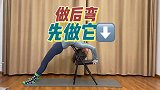 今天教大家用一把椅子开肩