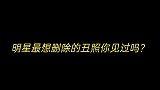 女星最想删除的画面，热巴嘴肿了，唐嫣发福了，赵今麦非洲来的
