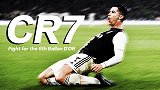 冲刺金球!C罗赛季进球高燃混剪 三旬老汉教你什么叫永不止步