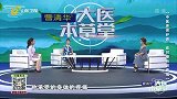 大医本草堂-20210902-中医养肾护肾，应对慢性肾衰竭