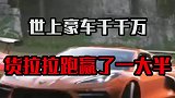 不怕跑车来秒杀，就怕面包带货拉拉