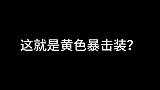 撩裙杀肉丝美腿