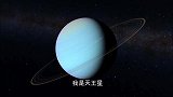 躺着运行的冰冻巨星-天王星内部有一片钻石海洋