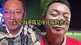 申花前老板朱骏连线时语出惊人：海港是申花的爸爸