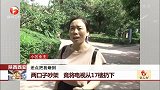 两口子吵架 竟将电视从17楼扔下