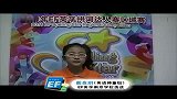 英孚教育-20110707-南京1-南京-3-英语神童组殷孜玥