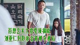 百想艺术大赏奖项揭晓 刘亚仁封影帝金素妍夺视后