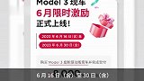 6月购买Model3可获8000元补贴