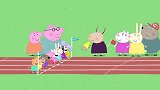 学校运动会，佩奇和朋友都来参加，热闹了