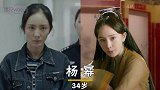 同一演员不同角色对比，热依扎娘娘农妇切换自如，毛晓彤柔中带刺