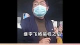 内娱老板的排面有，李飞 龙丹妮 粉丝接机都来了，杜华 我们等着你哦