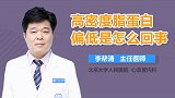 高密度脂蛋白偏低是怎么回事？