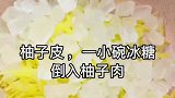 美食教学柚子蜂蜜茶