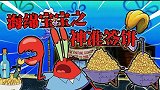 海绵宝宝解说：因为天上掉的饼干，竟给皮老板机会拿到蟹堡秘方！