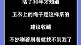 卫衣绳子花样系法