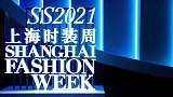 2021春夏上海时装周开幕，近百场时装秀即将上演