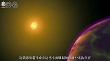 这颗星球距地130光年，能量极强，连耀斑也是太阳无法比拟的