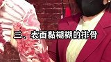 买排骨时，聪明人绝不买这四种，白给都别要！