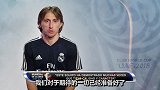 莫德里奇展望世俱杯:重要的挑战 期待完美结束2018