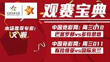 竞彩猫观点：巴萨将再下一城 国米热度不高但有望带走3分