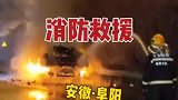 货车行驶途中起火，消防紧急救援