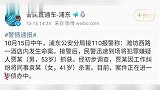 上海一酒店厨师长杀害女同事，目击者：凶手作案后让人报警