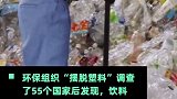 可口可乐第三次被评最大塑料污染者