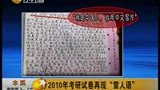 100319雷人考研答卷曝光 卷面填写“信春哥得永生”